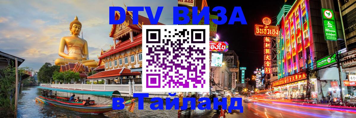 Visa в Таиланд Тирасполь 